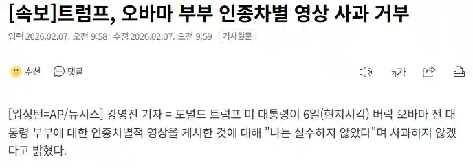 속보]트럼프, 오바마 부부 인종차별 영상 사과 거부