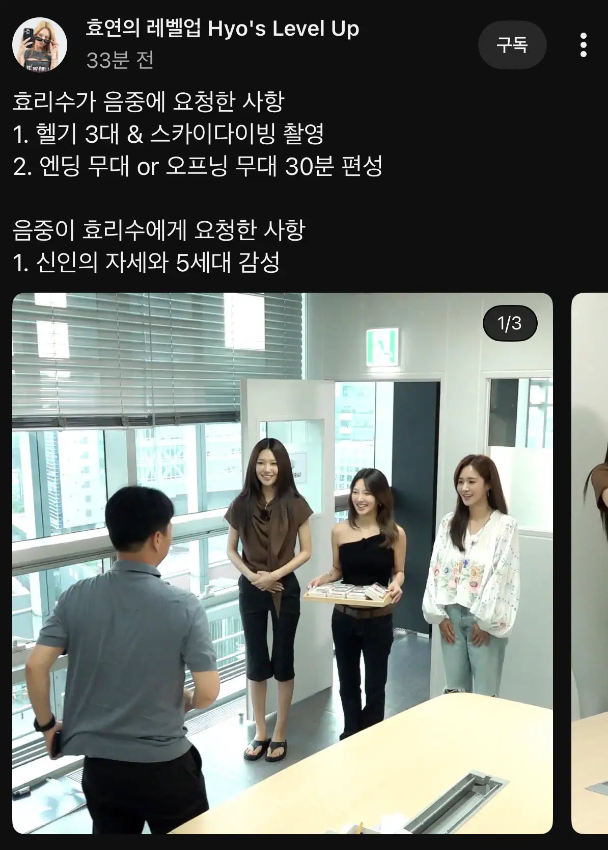 효리수가 음중에 요청한 사항