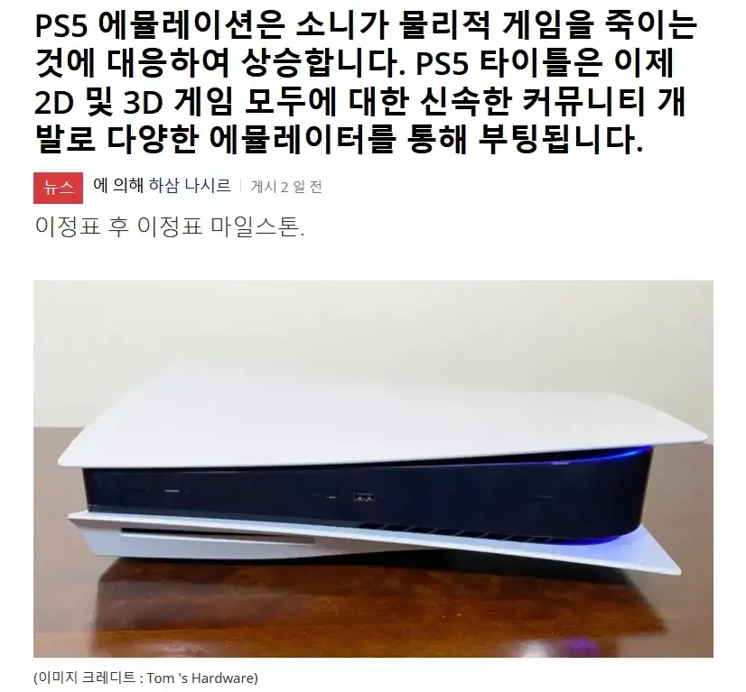 소니 플레이스테이션 디지털 전환 여파