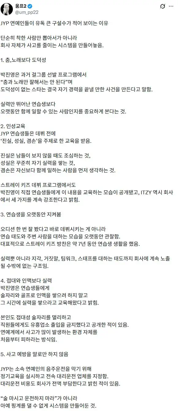 JYP 연예인들이 유독 큰 구설수가 적어 보이는 이유