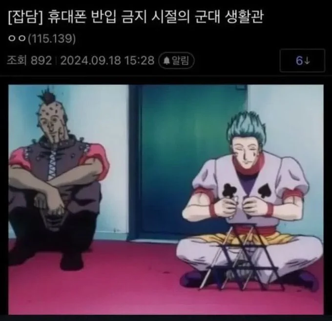 휴대폰 반입금지 시절의 군대 생활관