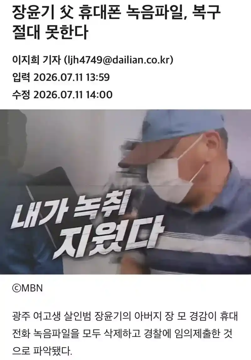 미쳐 돌아가는 장윤기 사건 근황 ㄷㄷ