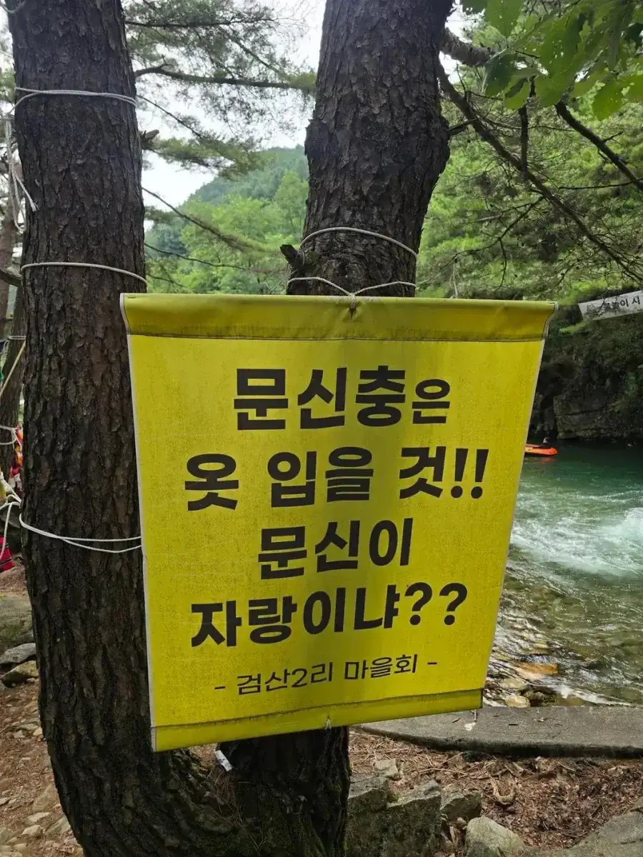 어느 계곡의 쉽고 친절한 안내문