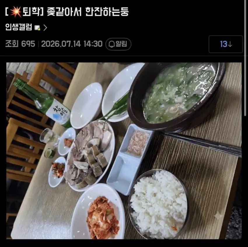 주식 갤러리 퇴학탭 근황