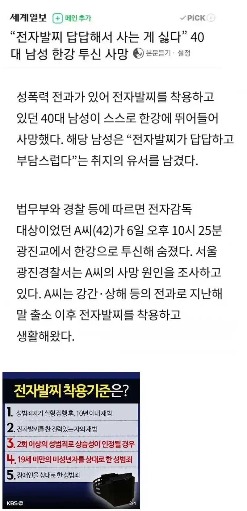 사는게 답답하다며 투신한 사람.jpg