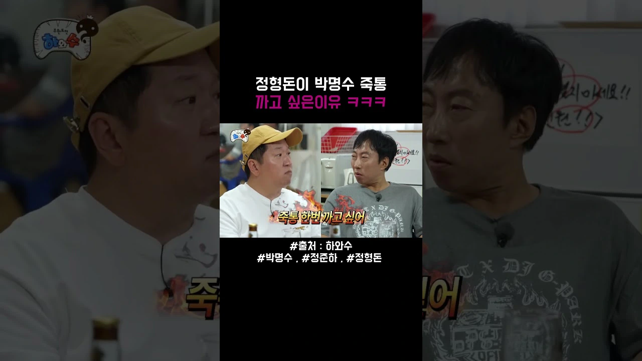 정형돈 더이상 무도 멤버들이랑 방송하면 안될 것 같음