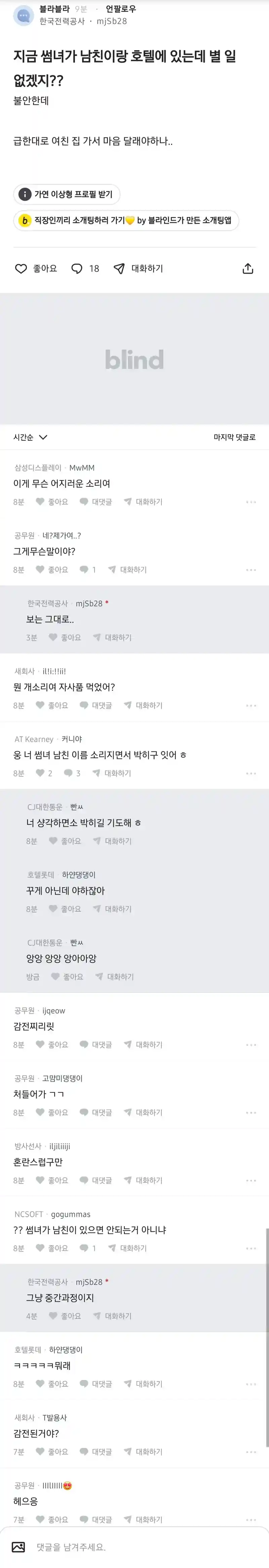 썸녀때문에 불안한 남자.blind