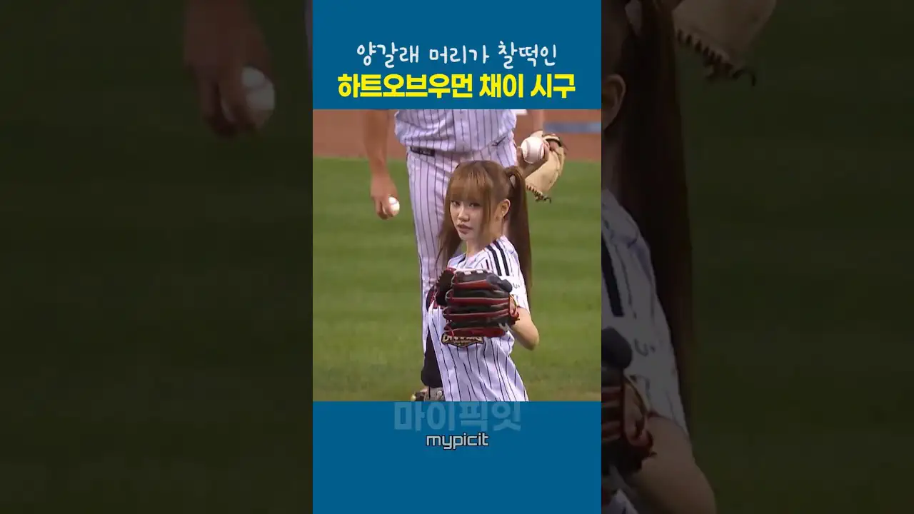 엘지트윈스 시구한 폼좋은 여돌