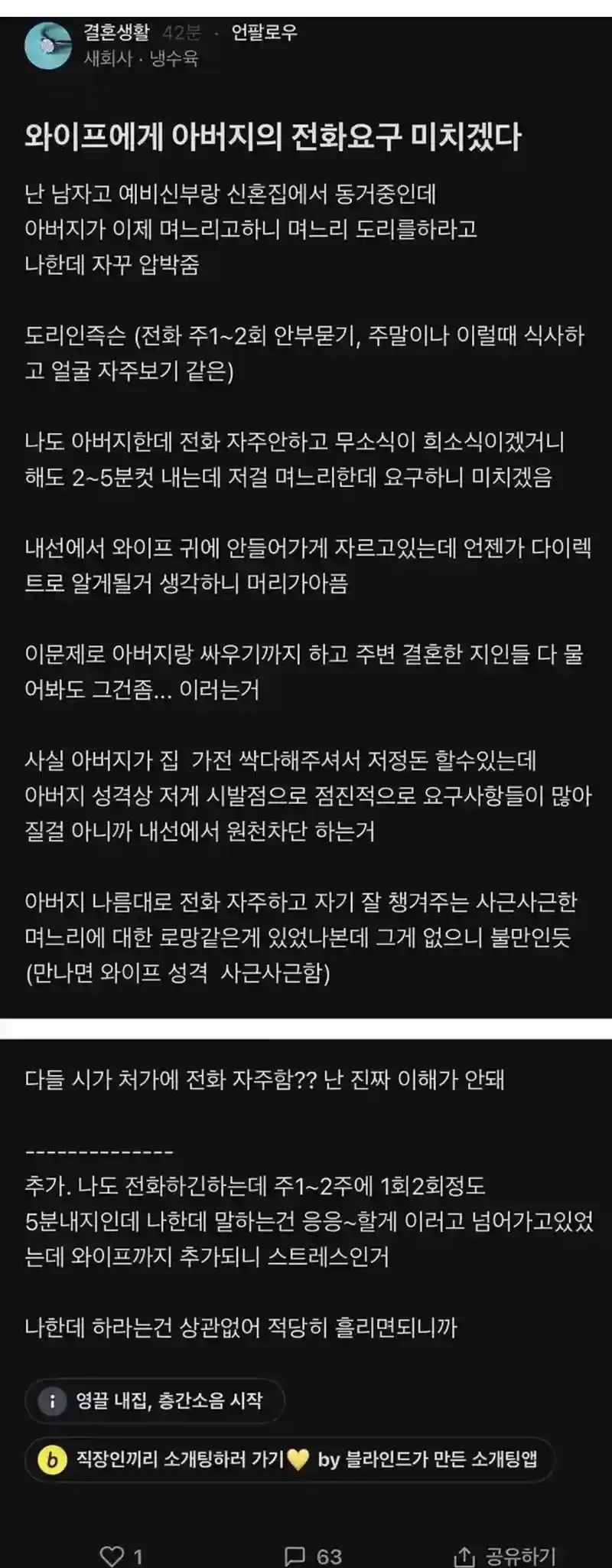 와이프에게 아버지의 전화요구 미치겠다