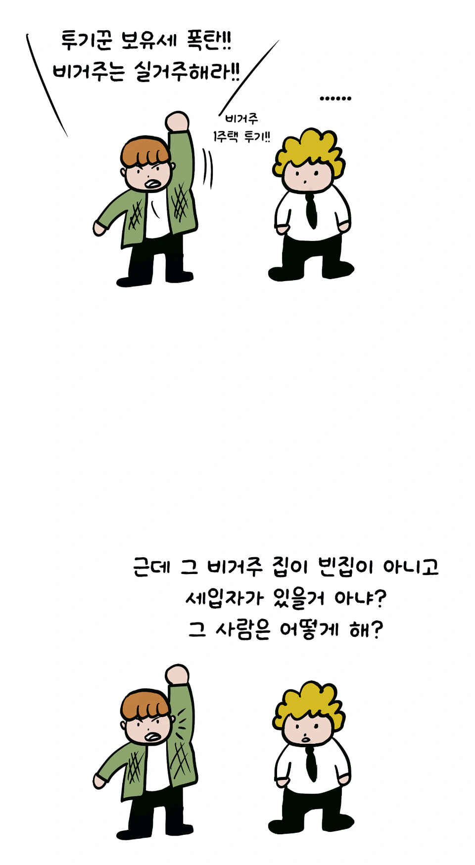 하나만 알고 둘은 모르는 모지리들