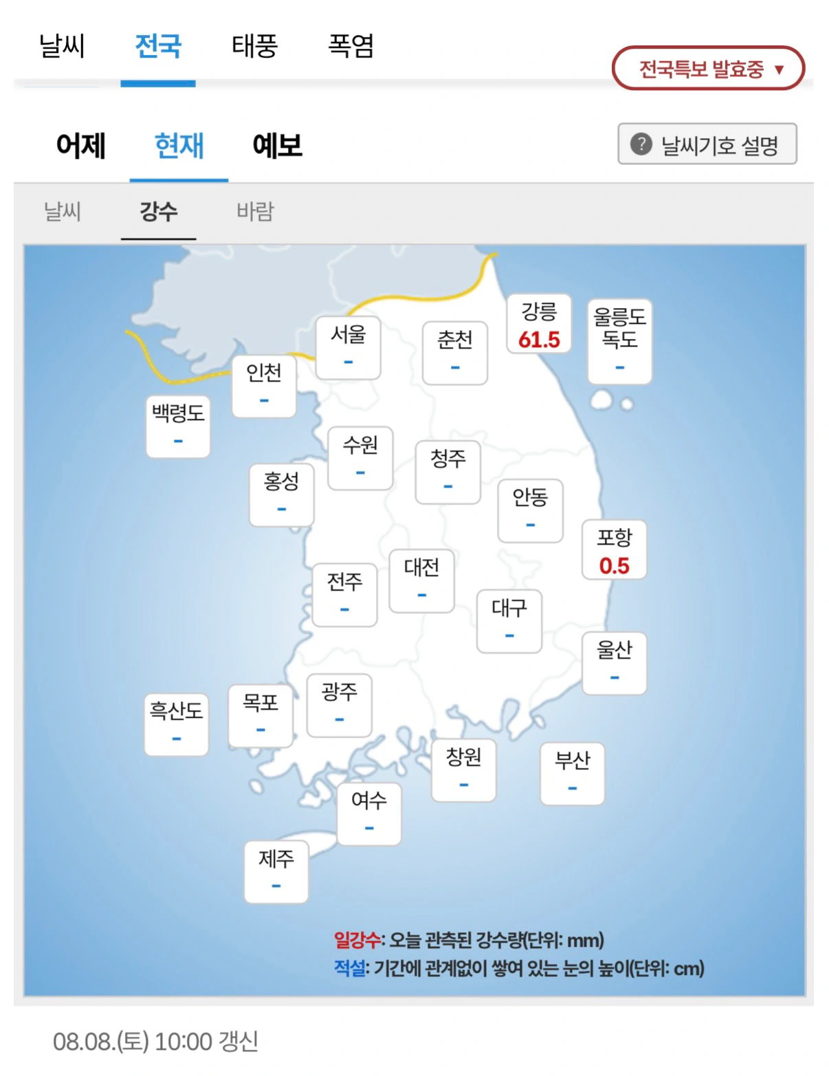 현재 비가 엄청나게 쏟아지는 강원도 동해안지역