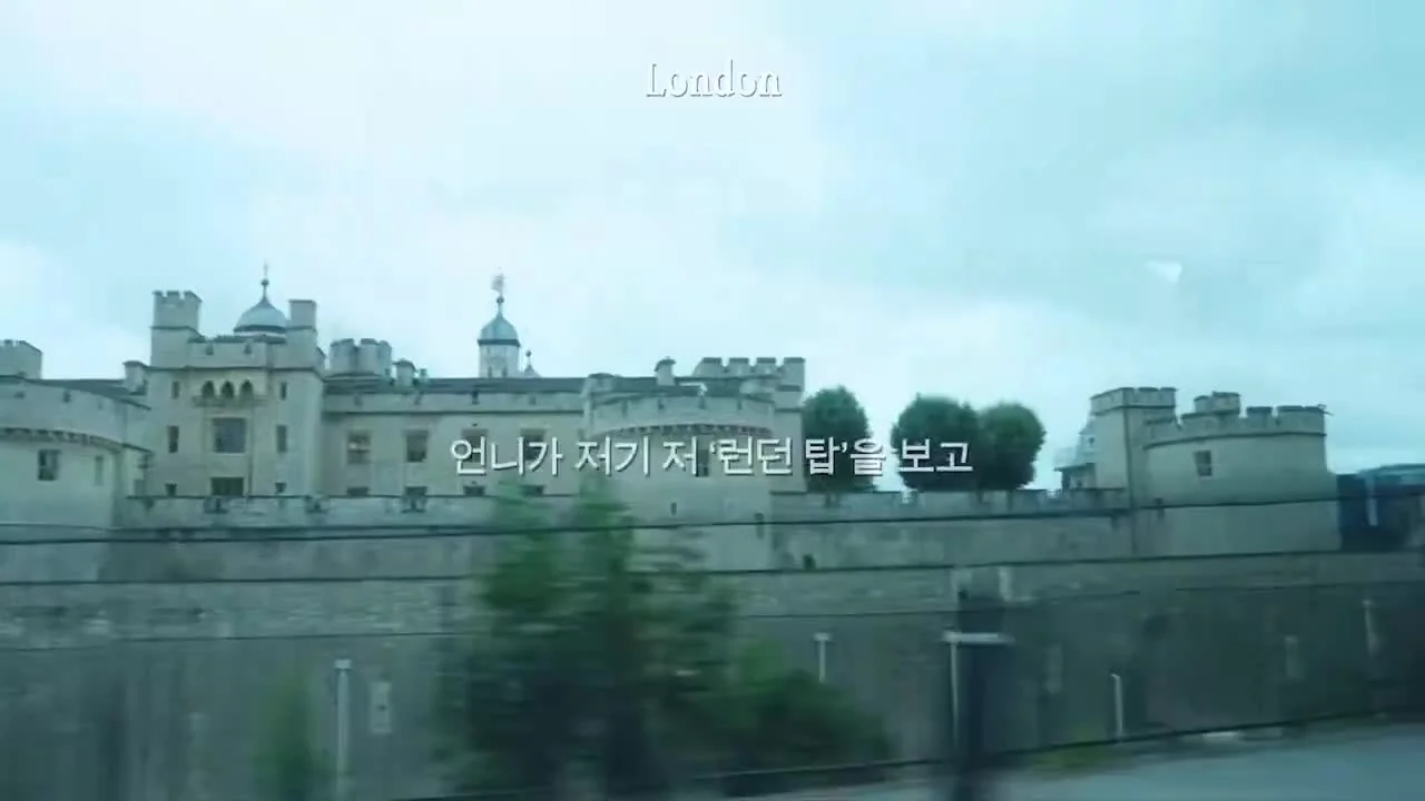 런던 탑이 좋아서 전생에 공주인거 같다는 다비치 이해리