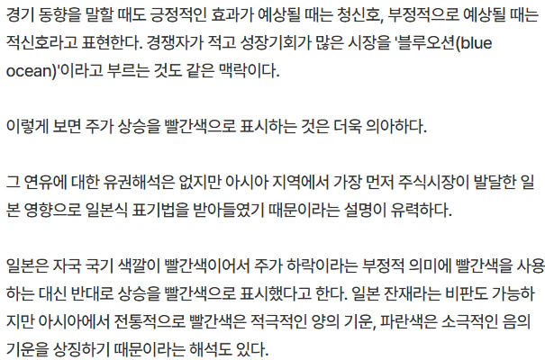 한국 주식에서 상한가를 빨간색으로 표시하는 이유