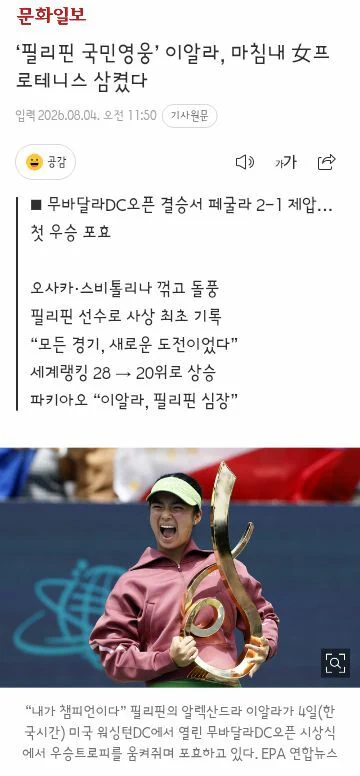 필리핀의 국민 영웅으로 떠오른 테니스 스타