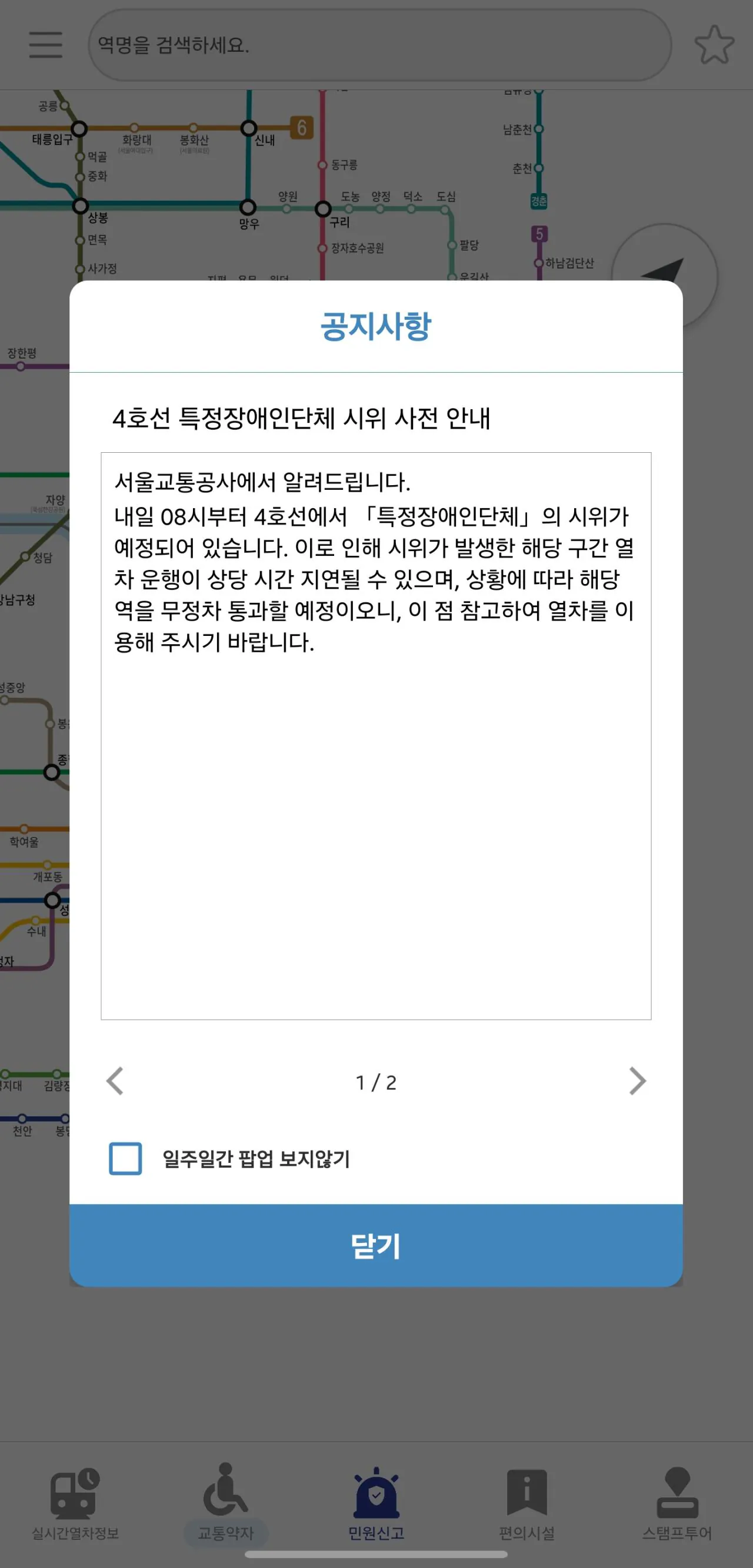 내일 4호선 주의