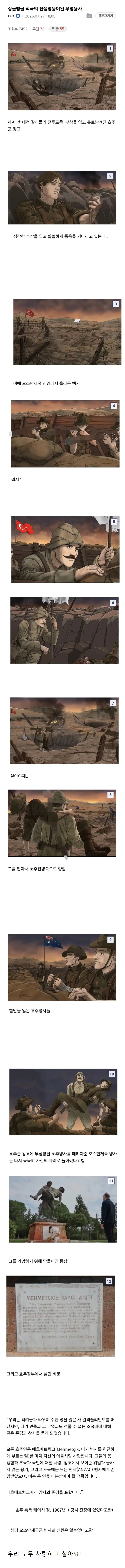 낭만) 적국의 전쟁영웅이 된 무명용사