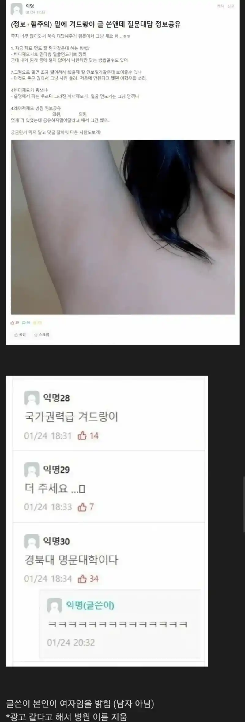 ㅇㅎ?) 겨드랑이 인증한 여대생