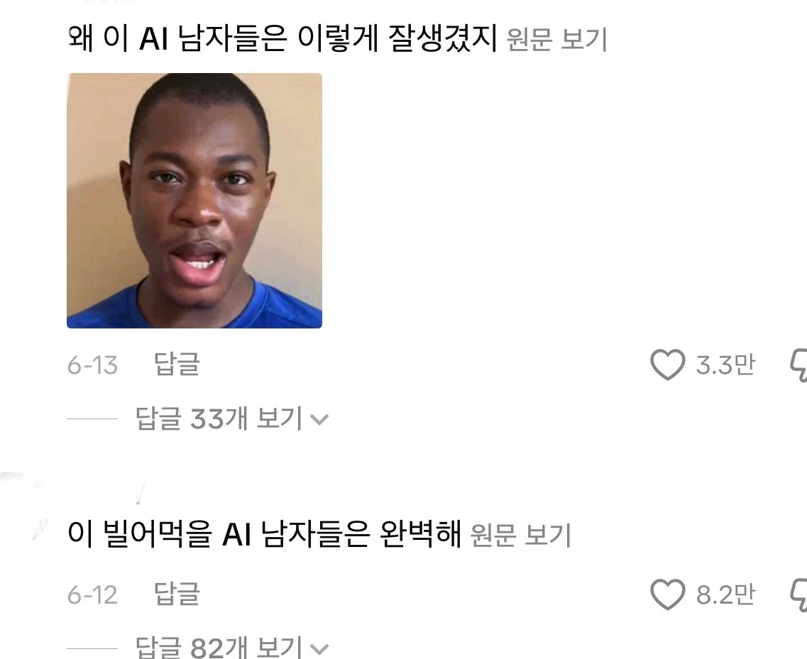 요즘 숏폼드를 장악중인 ai남들