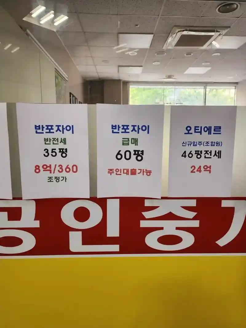 와 반포자이 부동산 근황 ㄷㄷ