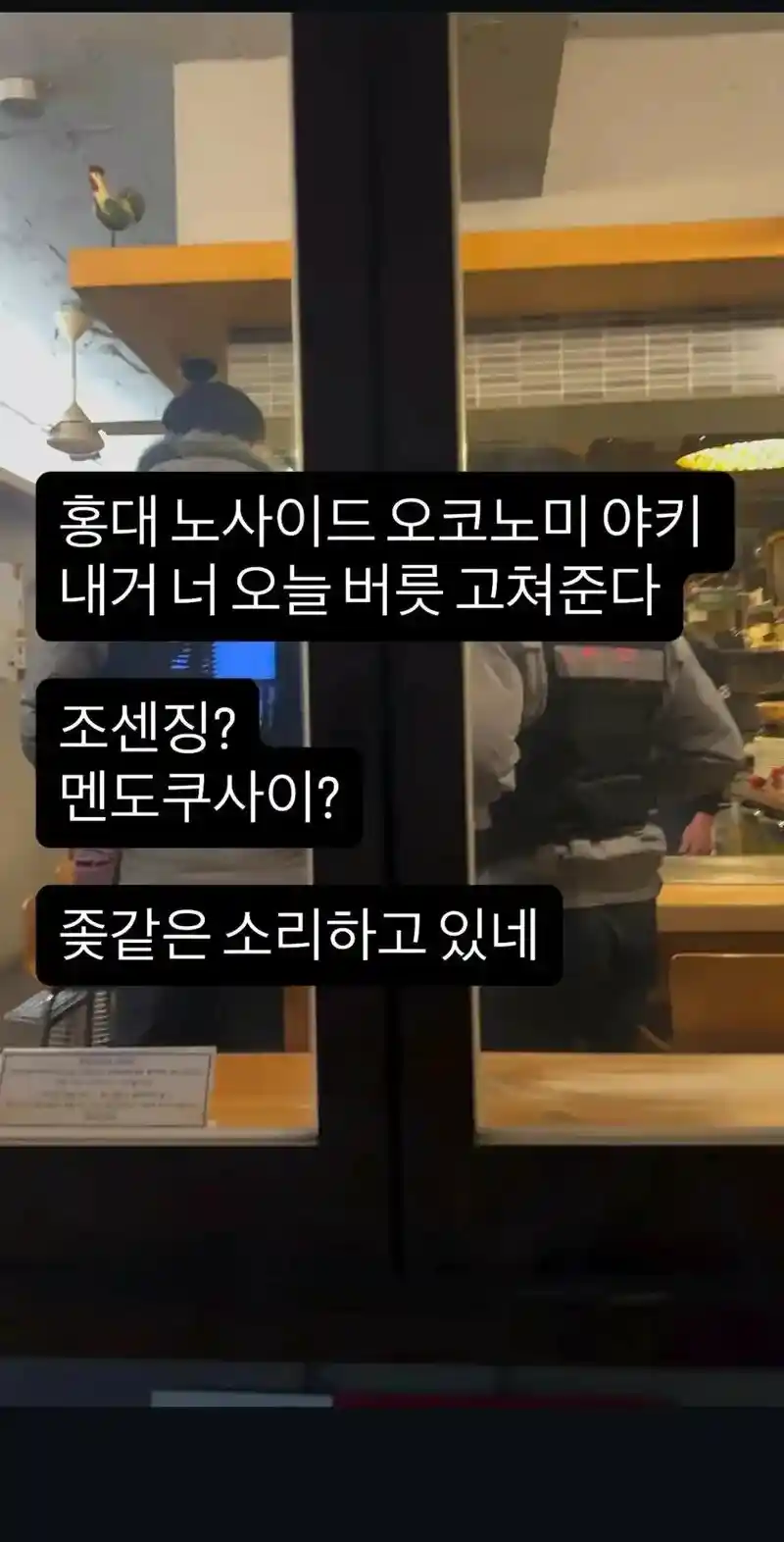 사장이 혐한인 홍대 오코노미야끼 '노사이드'