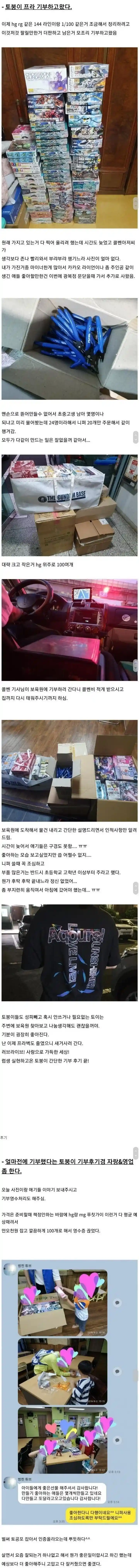 보육원에 프라모델 기부한 디씨인