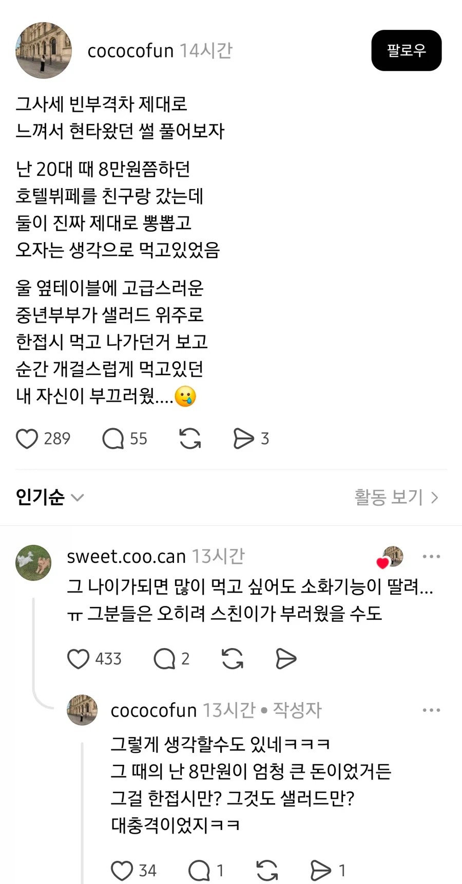 빈부격차 느껴서 현타온 썰