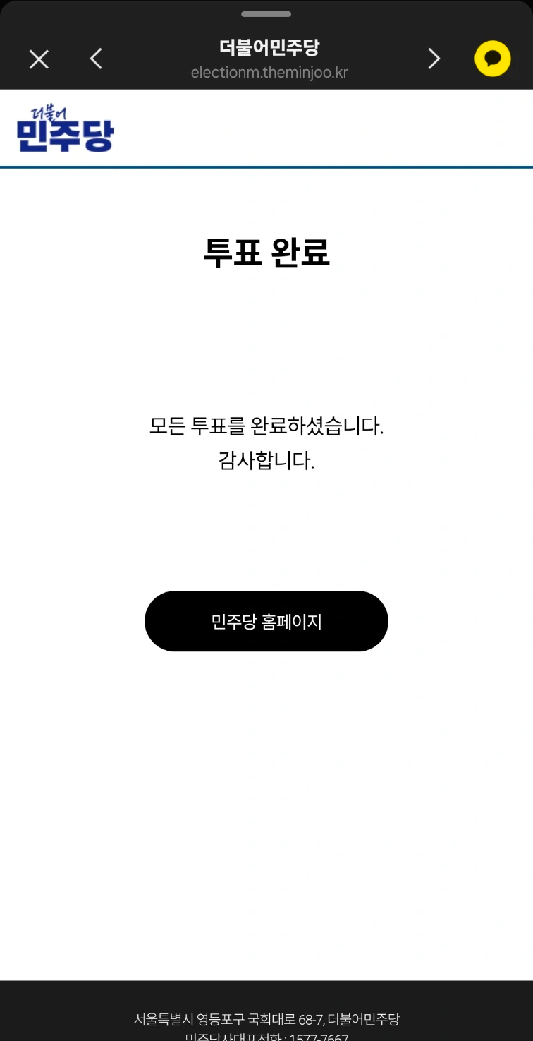 경기 투표 완