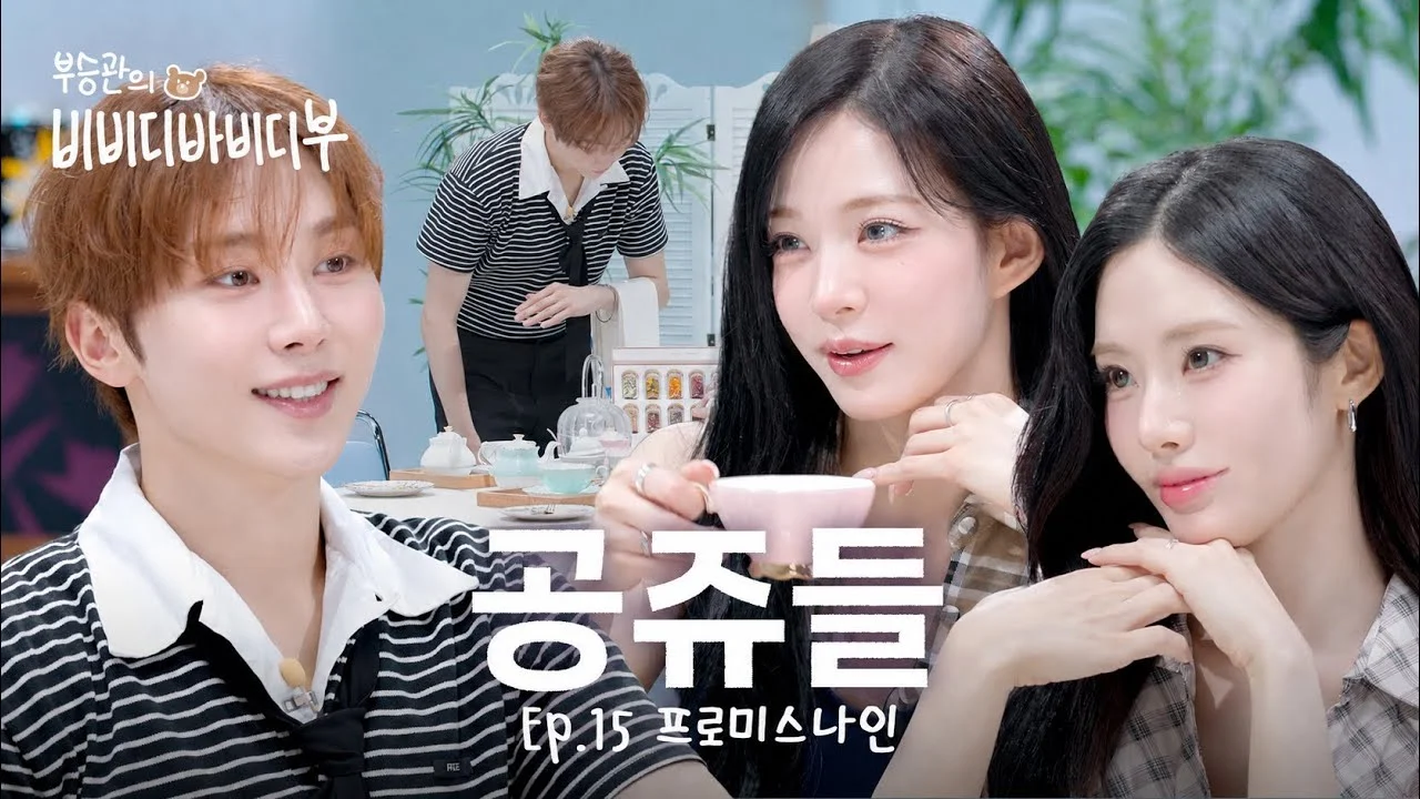 프로미스나인 지원 & 채영 l 부승관의 비비디바비디부