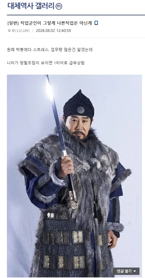 직업군인이 안좋은 직업이라니 무슨 소리냐