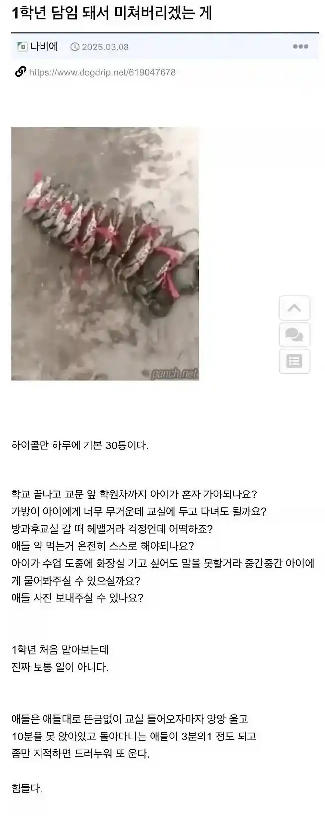 처음 초등학교 1학년 담임 맡아서 미치겠다는 교사