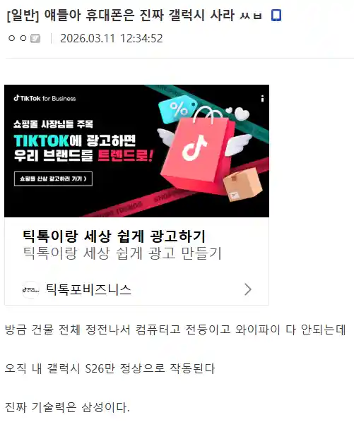 얘들아 휴대폰은 진짜 갤럭시 사라 ㅋㅋ