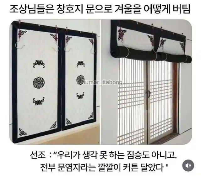 조상님들은 창호지 문으로 겨울을 어떻게 버팀?