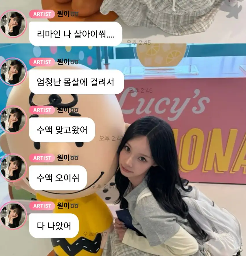 몸살 걸렸다는 리센느 원이