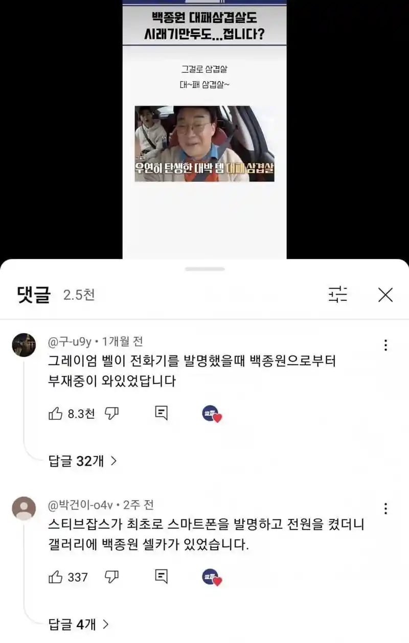 다시 봐도 웃긴 백종원 최초 드립 댓글 레전드