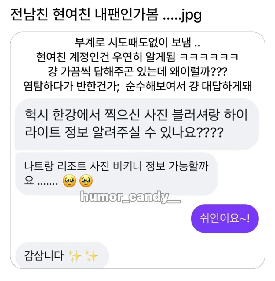 전남친의 현여친 내 팬인가봄.jpg