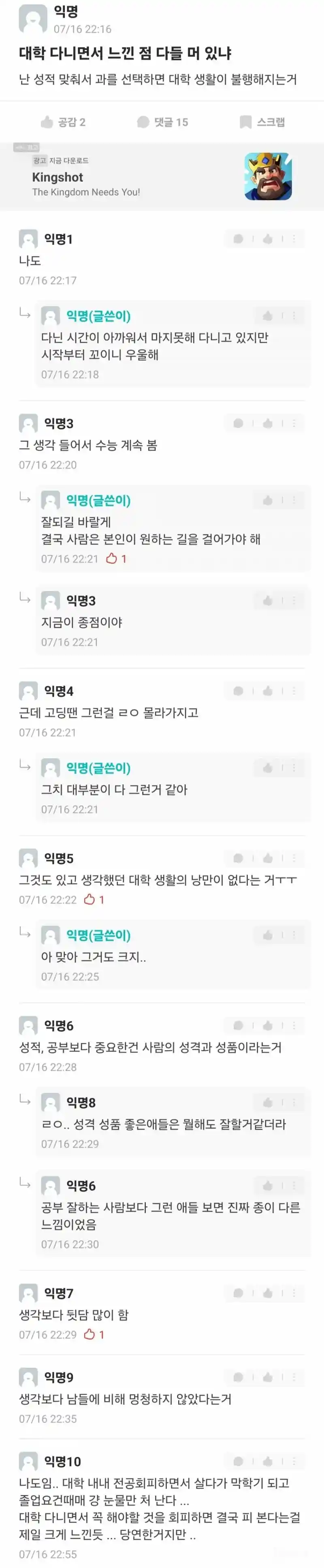 대학 다니면서 느낀 점 다들 머 있냐.jpg