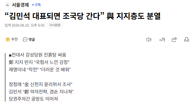 “김민석 대표되면 조국당 간다” 與 지지층도 분열