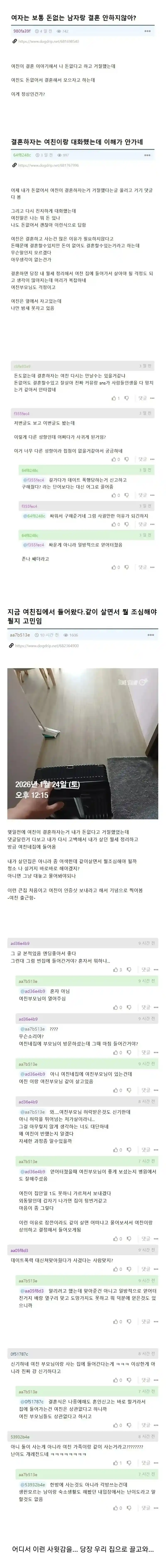 돈 없어도 결혼하자는 여친
