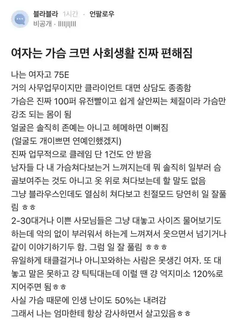여자 가슴이 크면 사회생활도 편해진다는 75E컵녀.jpg