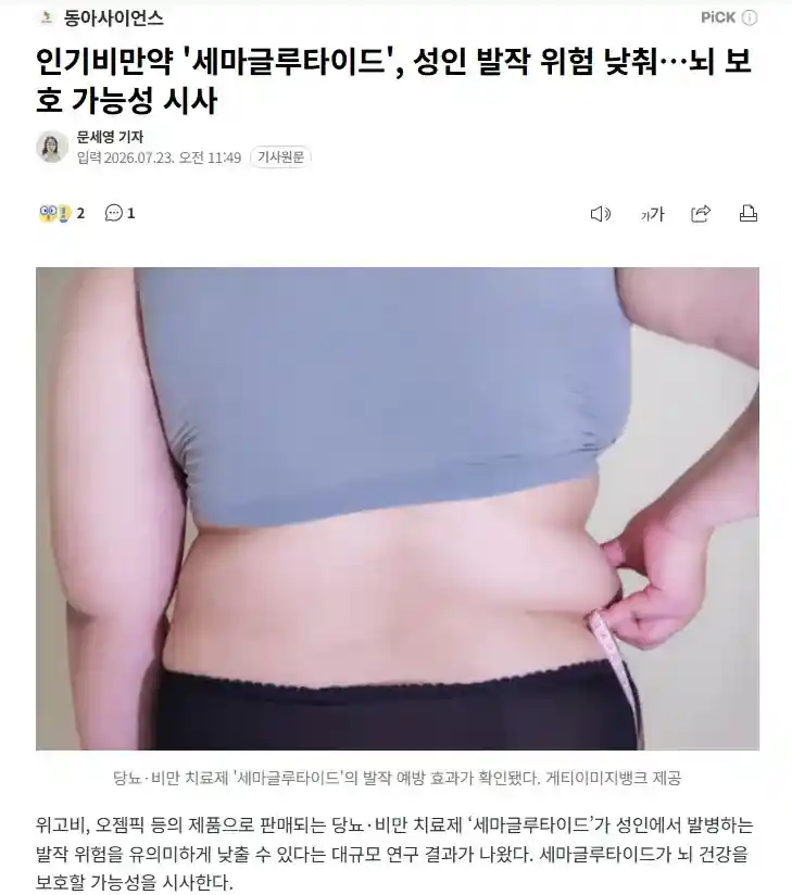 진짜 무안단물인 위고비 근황