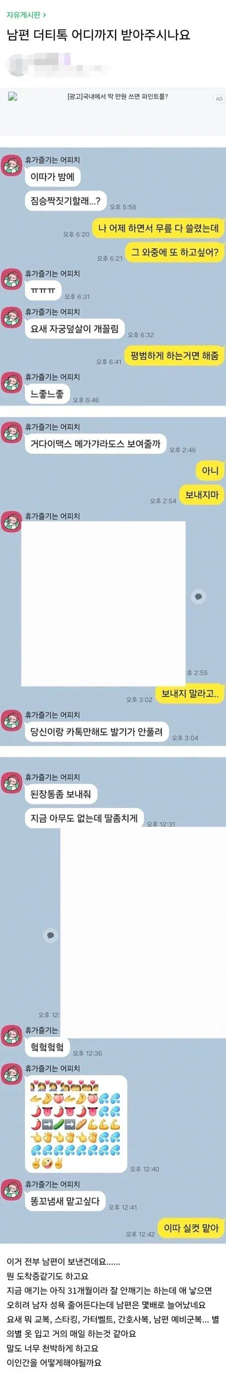 남편 더티톡 어디까지 받아주시나요
