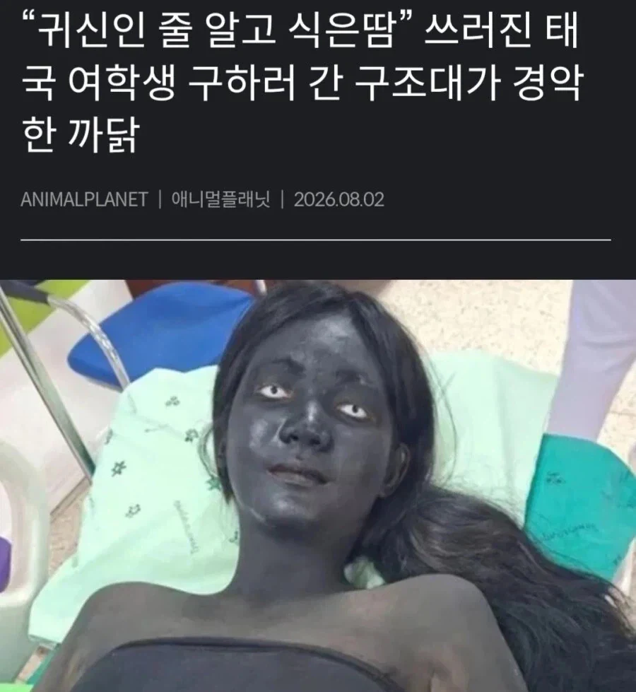"귀신인 줄 알고 식은땀" 쓰러진 태국 여학생 구하던 구조대 '경악'