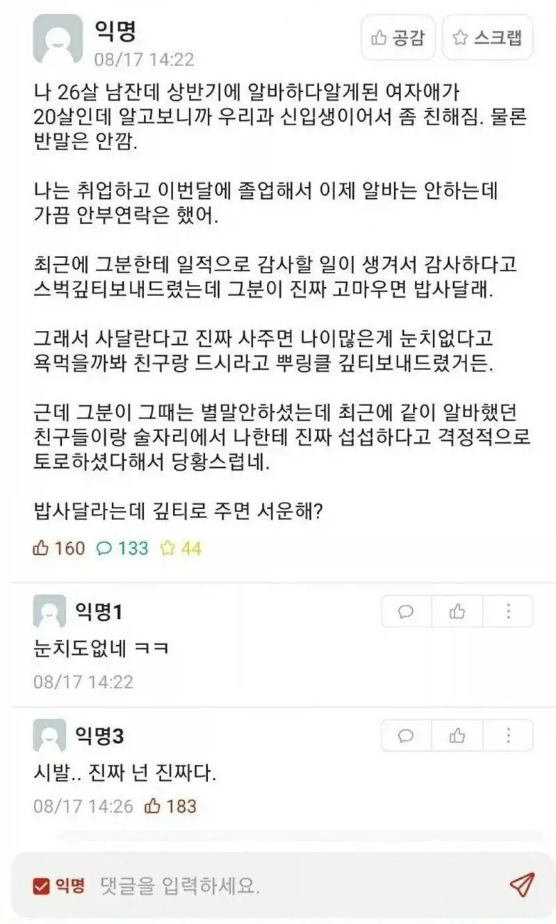 여후배한테 기프티콘 보낸 남자