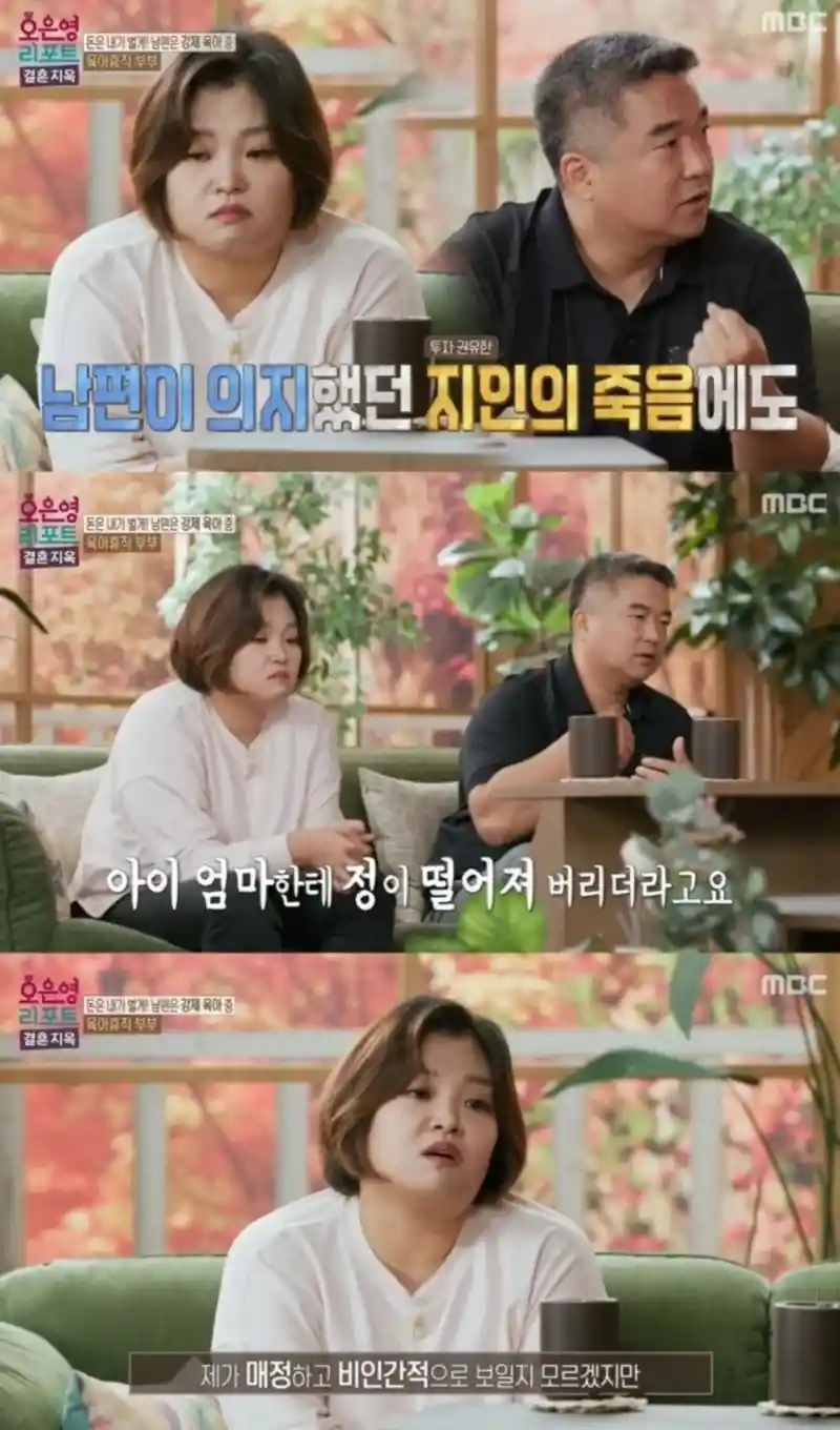 아내에게 정떨어졌다는 남편
