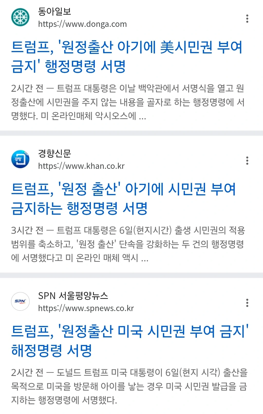 미국 '원정 출산' 아기에 시민권 부여 금지하는 행정명령 서명