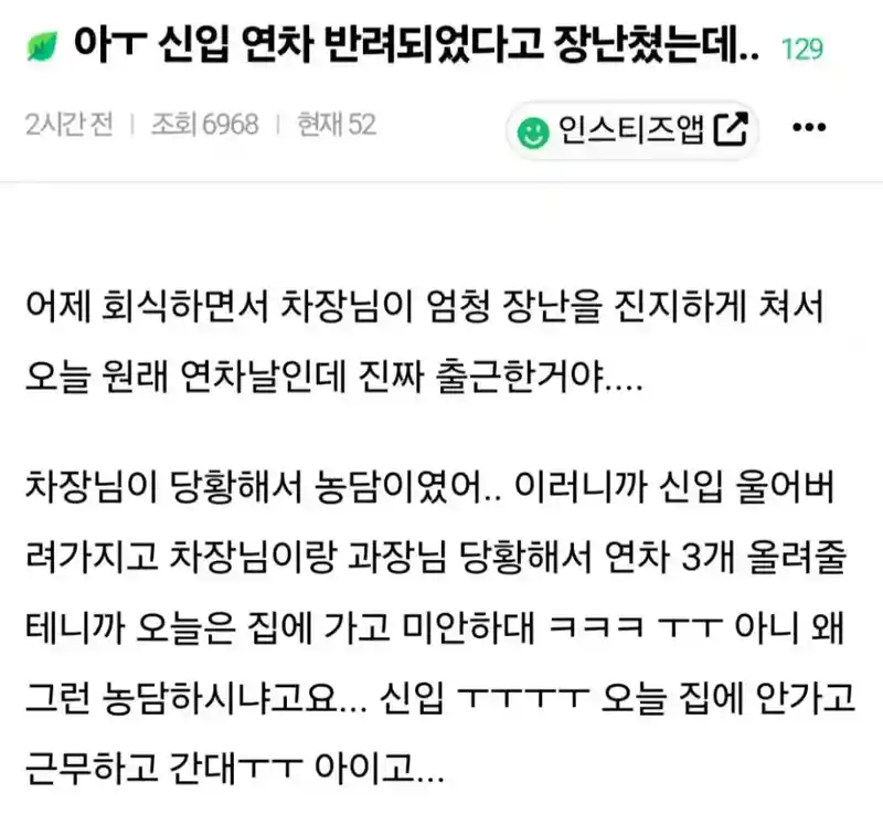 신입에게 연차 반려되었다고 장난침.jpg