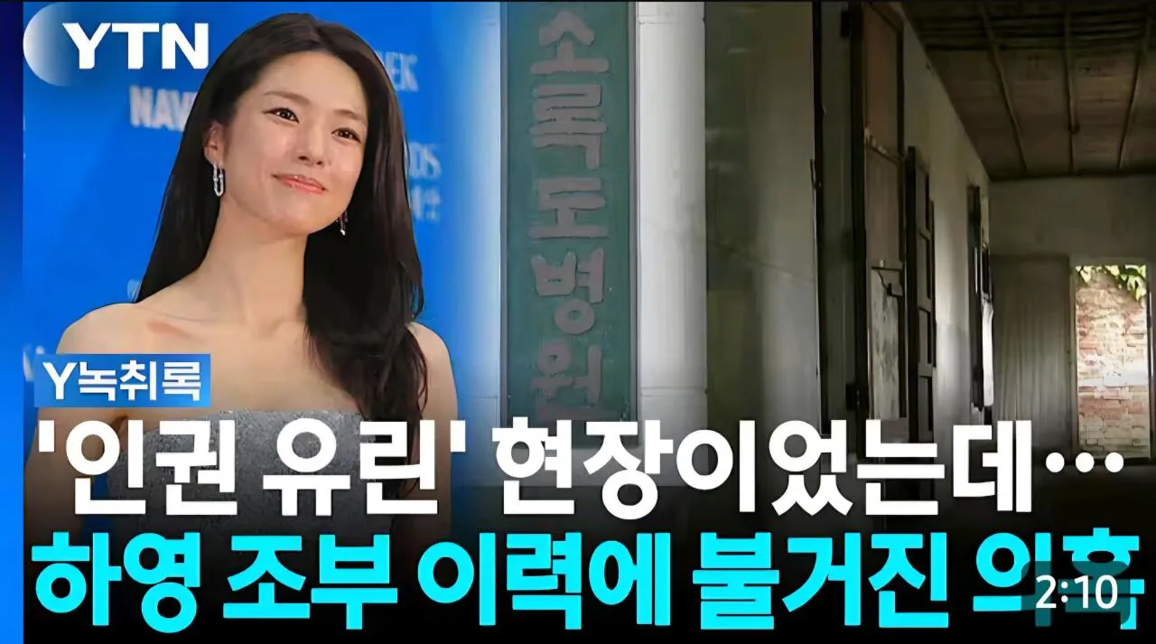 하필 그 시기에 소록도에서? 하영 조부 둘러싼 추가 검증 파장