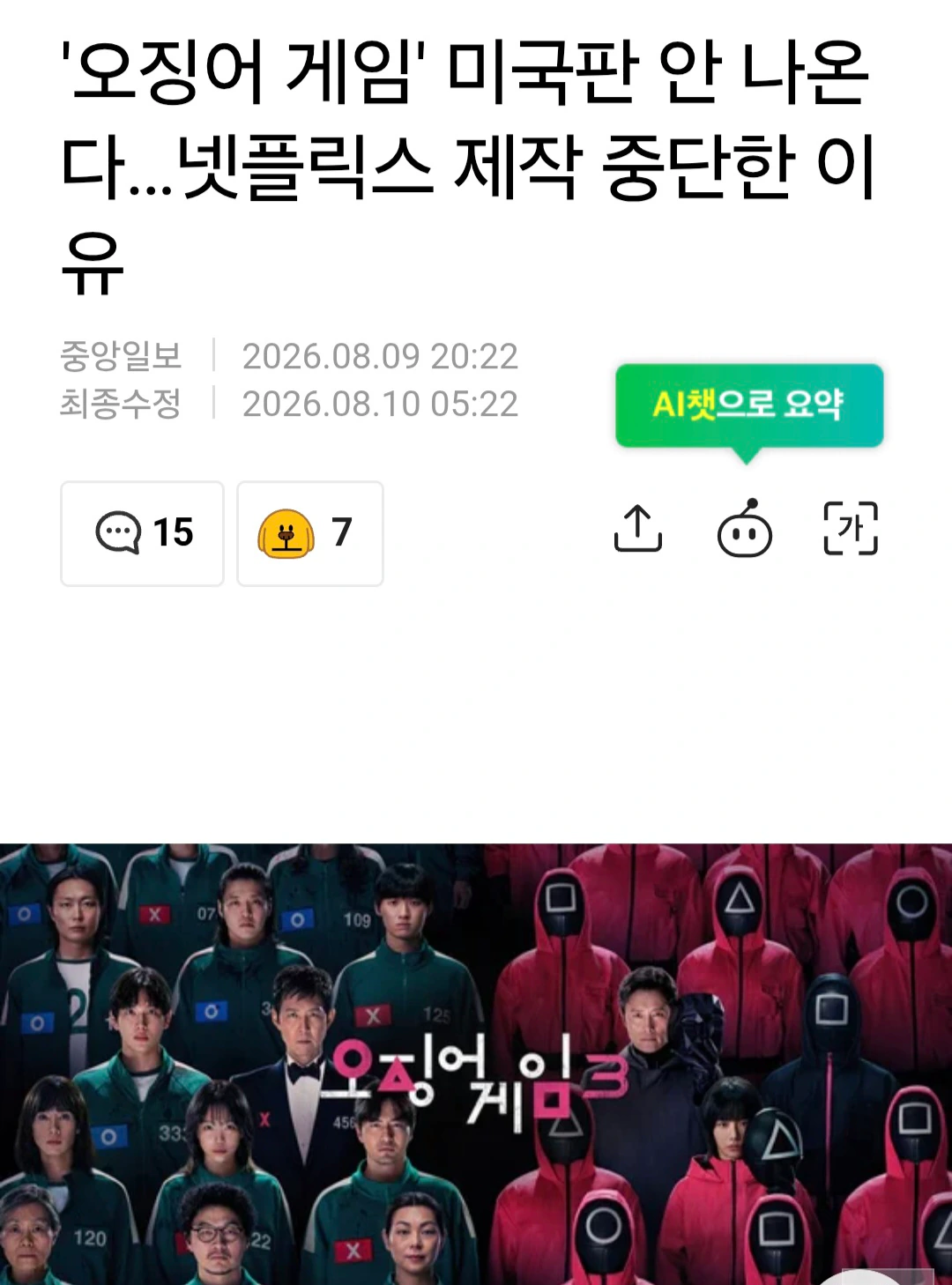 오징어게임 미국판 제작 취소 소식