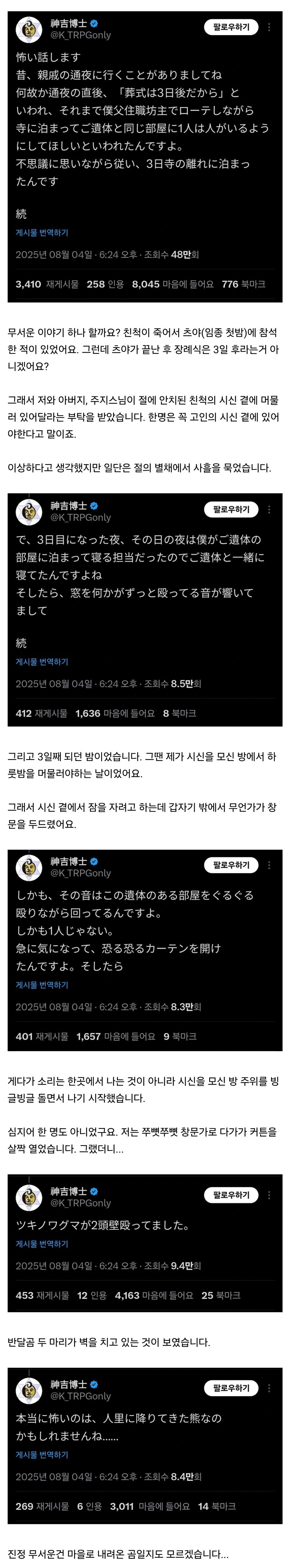 무서운 일본의 장례식 괴담.jpg