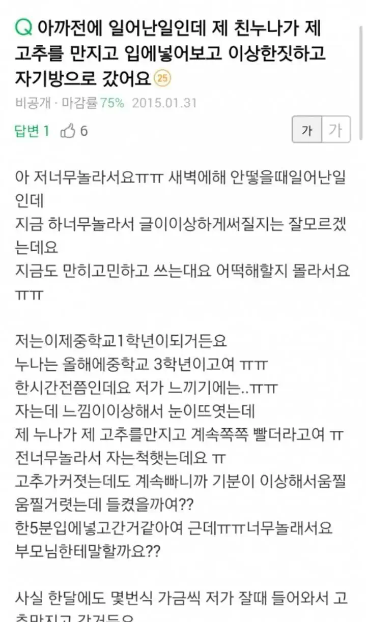 친누나가 저한테 이상한짓하고 자기방으로 갔어요